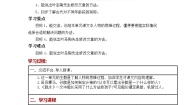 小学语文人教部编版五年级下册语文园地教案