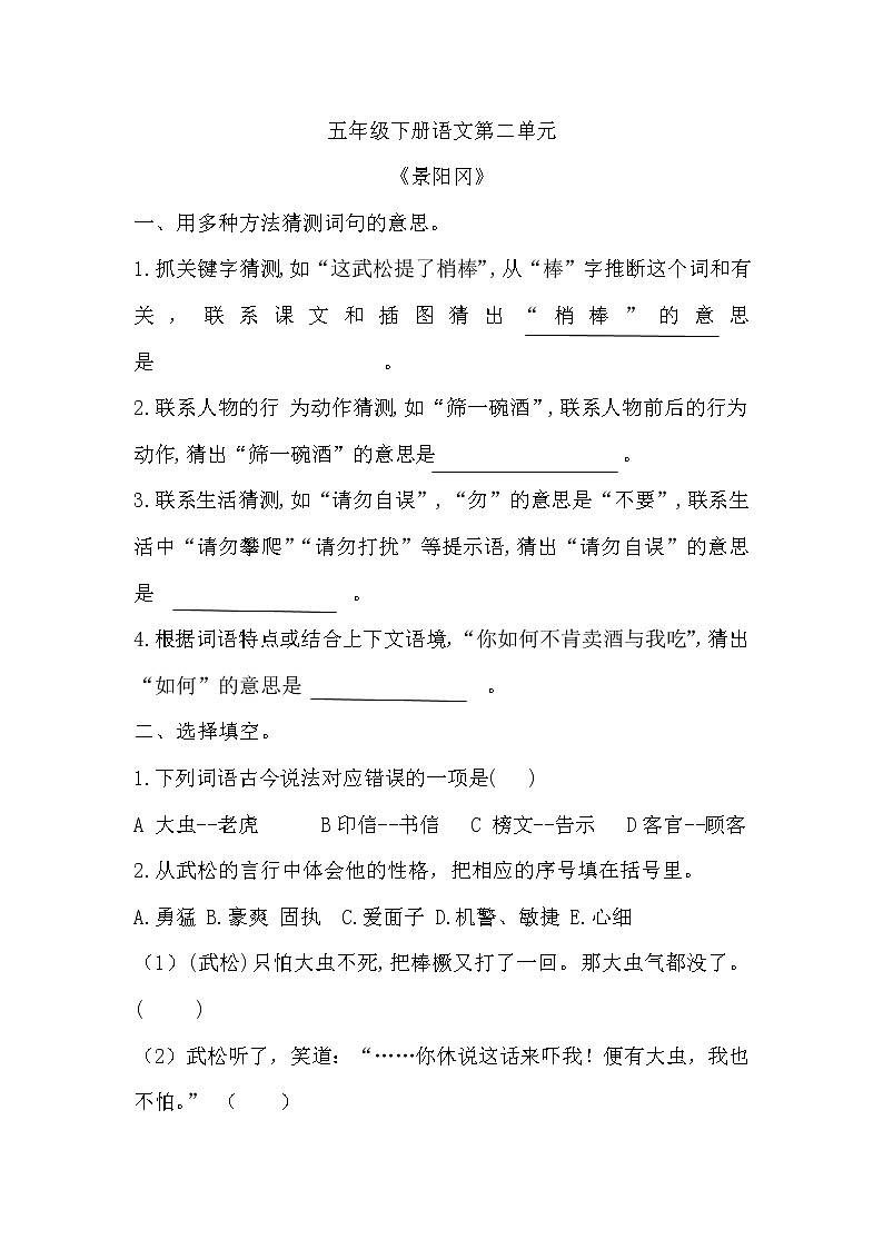 部编版五年级下册语文第二单元《景阳冈》2 试卷01