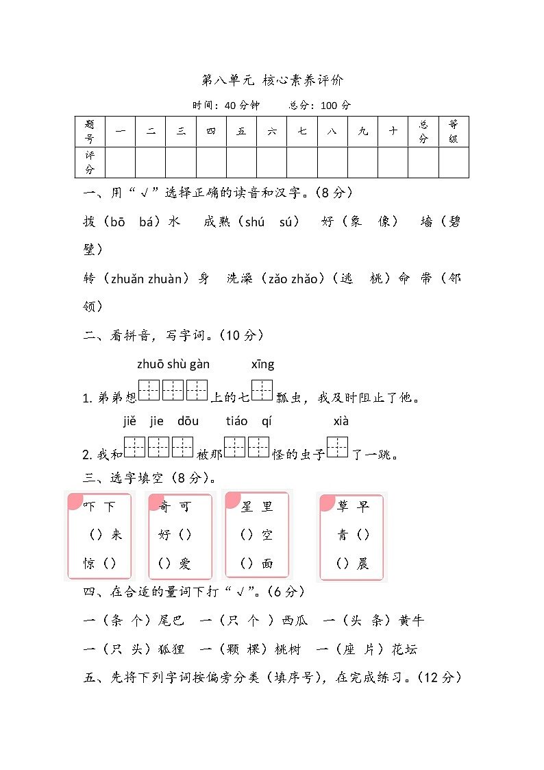 部编版一年级语文下册第八单元测试卷 (1)第1页