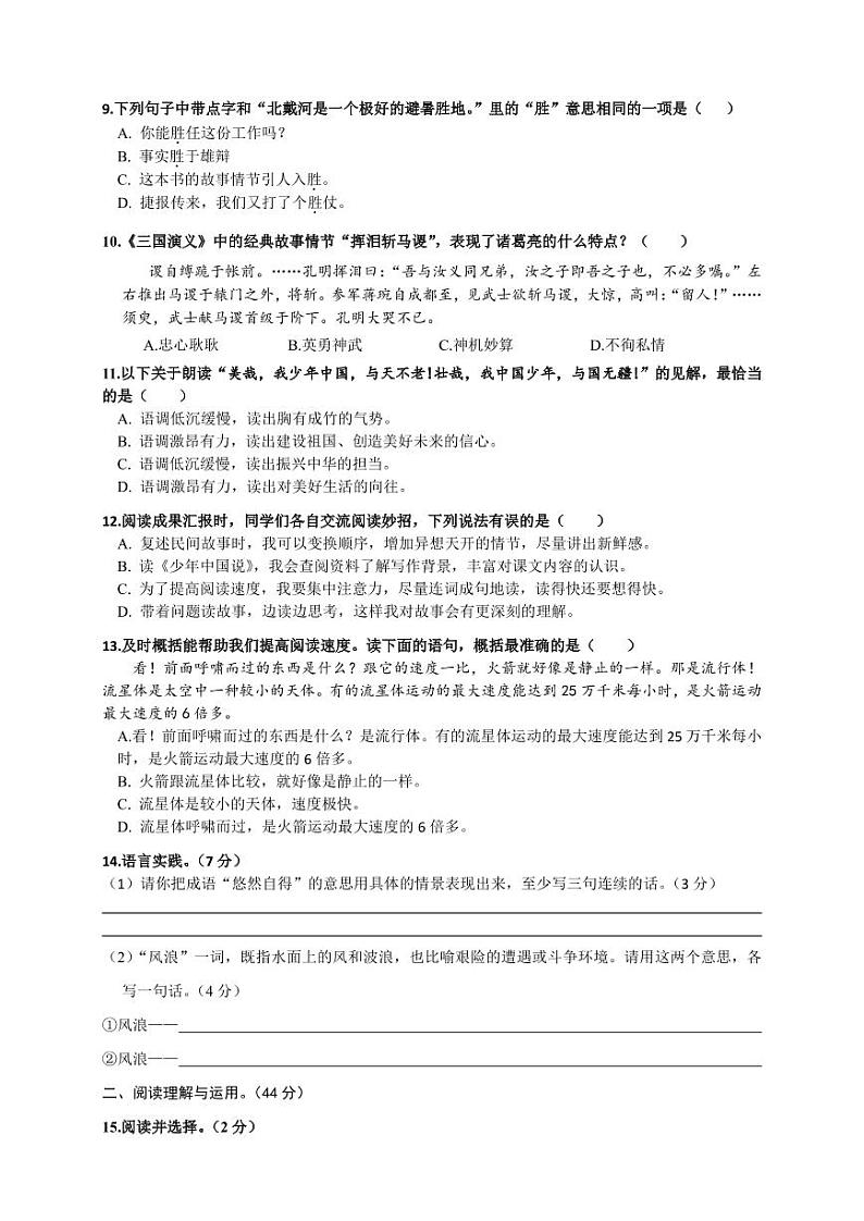 贵州省贵阳市花溪区2022-2023学年五年级上学期期末语文试卷第2页