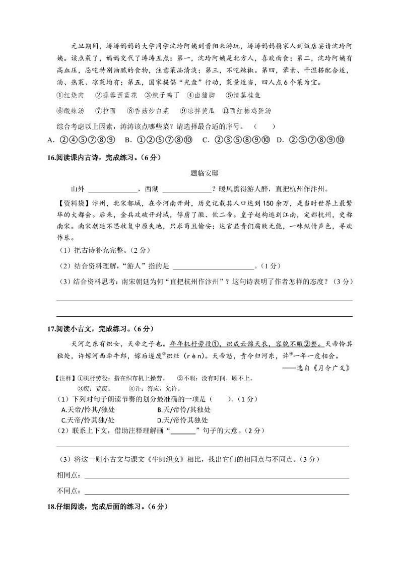 贵州省贵阳市花溪区2022-2023学年五年级上学期期末语文试卷第3页