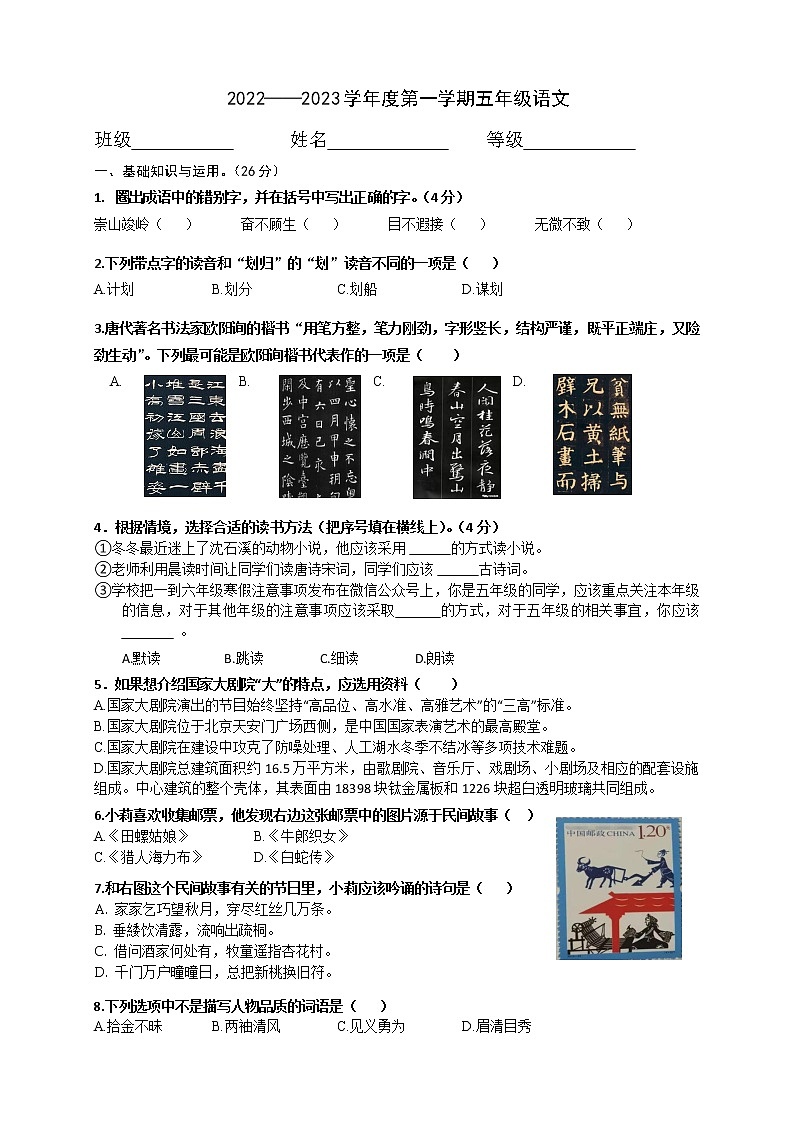 贵州省贵阳市花溪区2022-2023学年五年级上学期期末语文试卷第1页