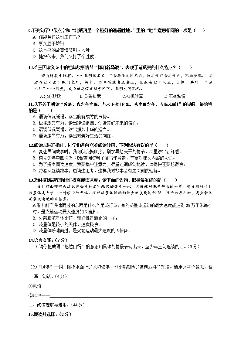 贵州省贵阳市花溪区2022-2023学年五年级上学期期末语文试卷第2页