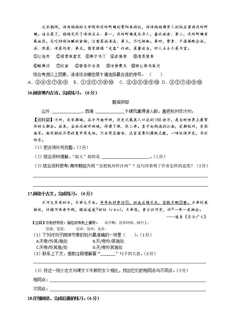 贵州省贵阳市花溪区2022-2023学年五年级上学期期末语文试卷第3页