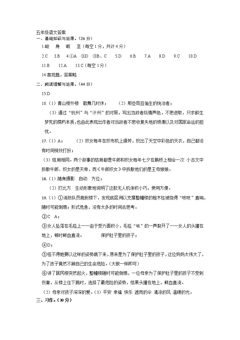 五年级语文答案第1页