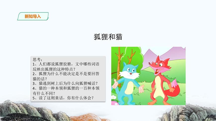 語文五年級-想象類閱讀訓練課件PPT第2頁