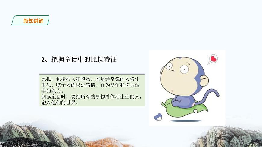 語文五年級-想象類閱讀訓練課件PPT第4頁