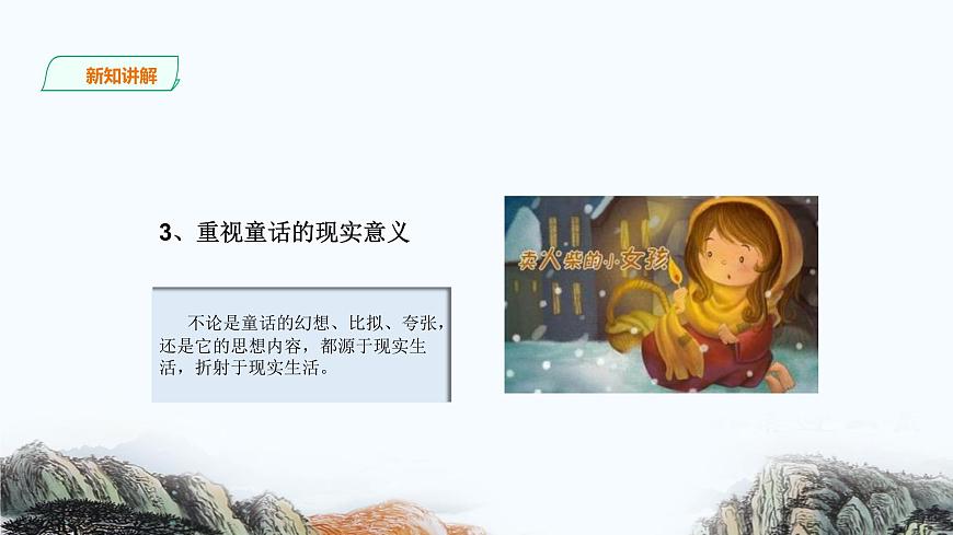 語文五年級-想象類閱讀訓練課件PPT第5頁