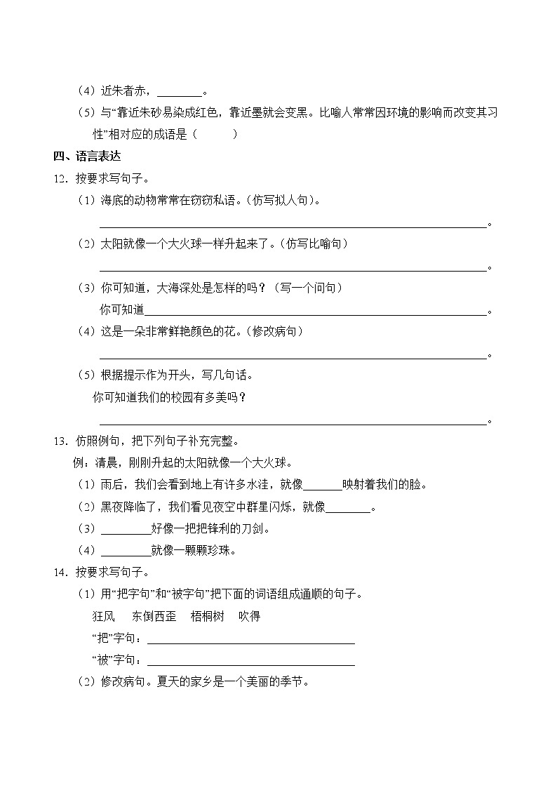 语文部编版3年级下册第7单元【分层单元卷】C培优测试03