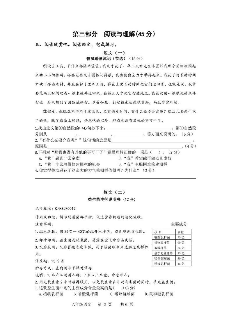 江苏省淮安市洪泽区2022-2023学年六年级下学期4月期中语文试题第3页