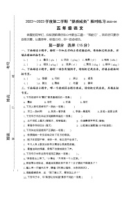 江苏省淮安市洪泽区2022-2023学年五年级下学期4月期中语文试题