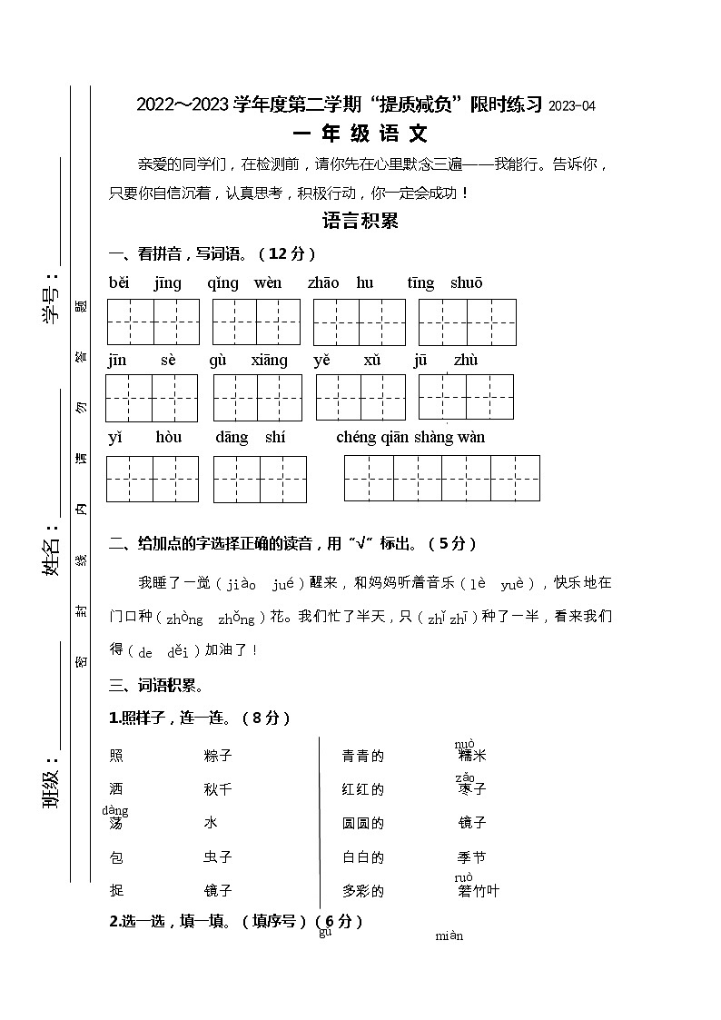 江苏省淮安市洪泽区2022-2023学年一年级下学期4月期中语文试题01