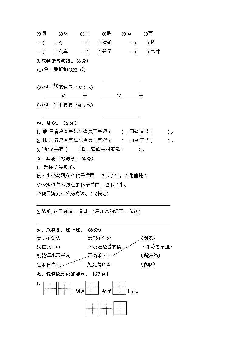 江苏省淮安市洪泽区2022-2023学年一年级下学期4月期中语文试题02