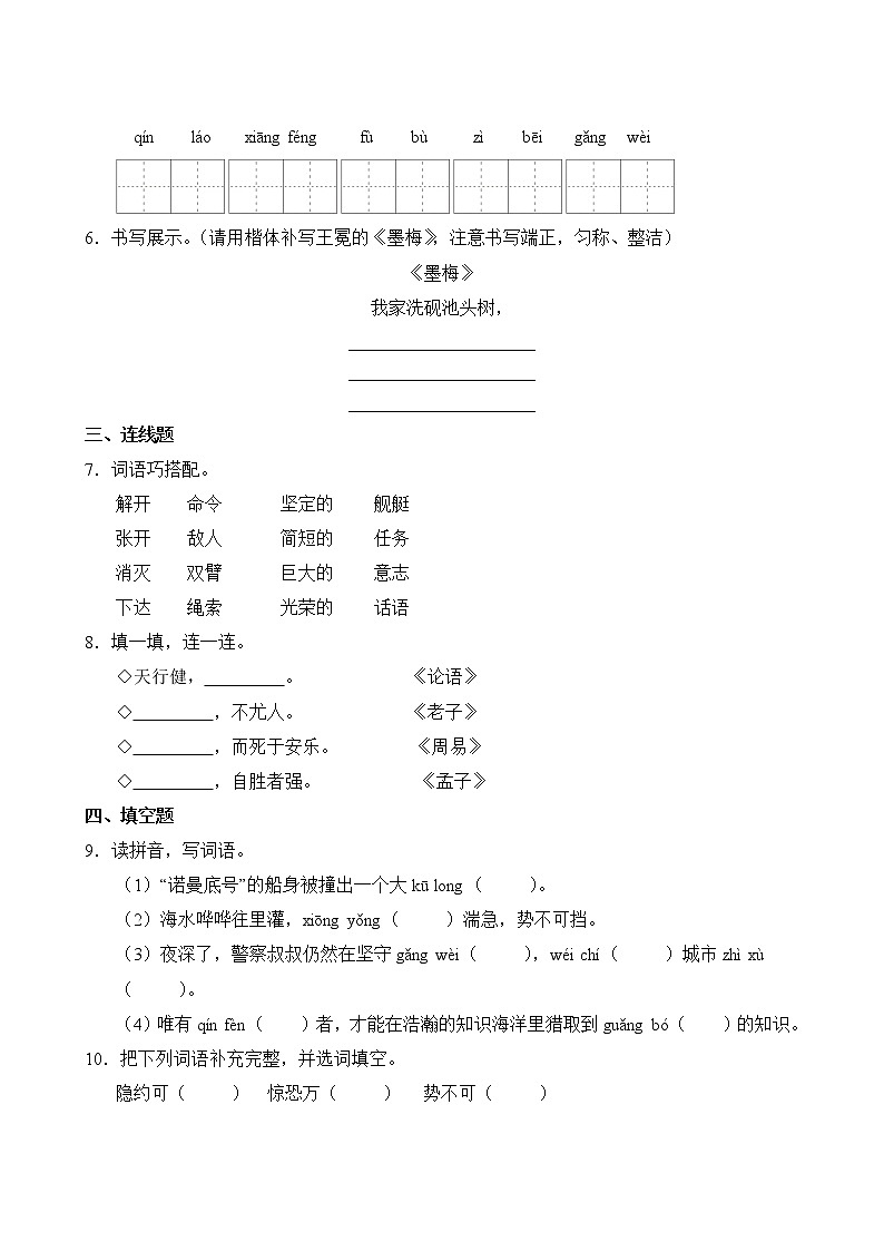 语文部编版4年级下册第7单元【分层单元卷】A基础测试03