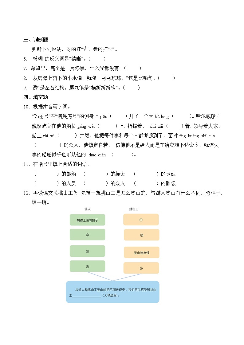 语文部编版4年级下册第7单元【分层单元卷】B提升测试03