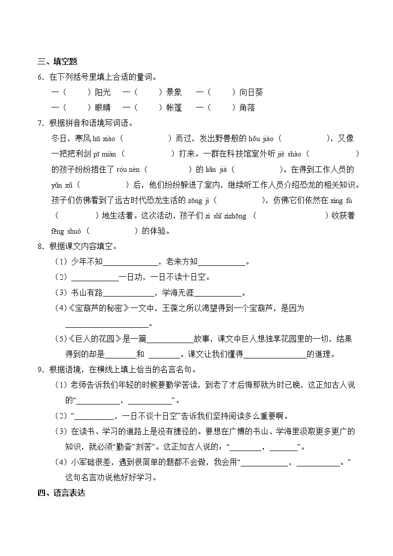 语文部编版4年级下册第8单元【分层单元卷】C培优测试03