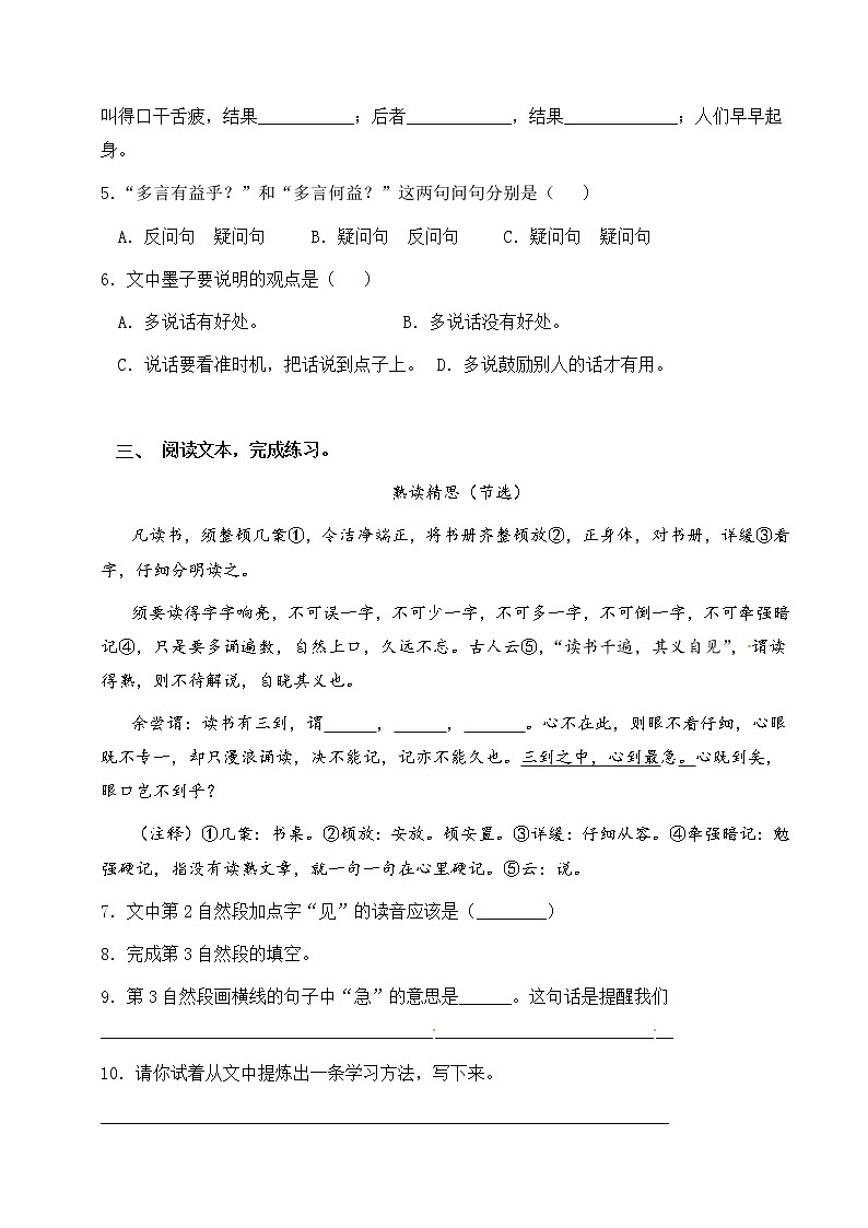 【全能基础训练100题】小升初语文必考考点09:文言文阅读(部编版,有答案)02