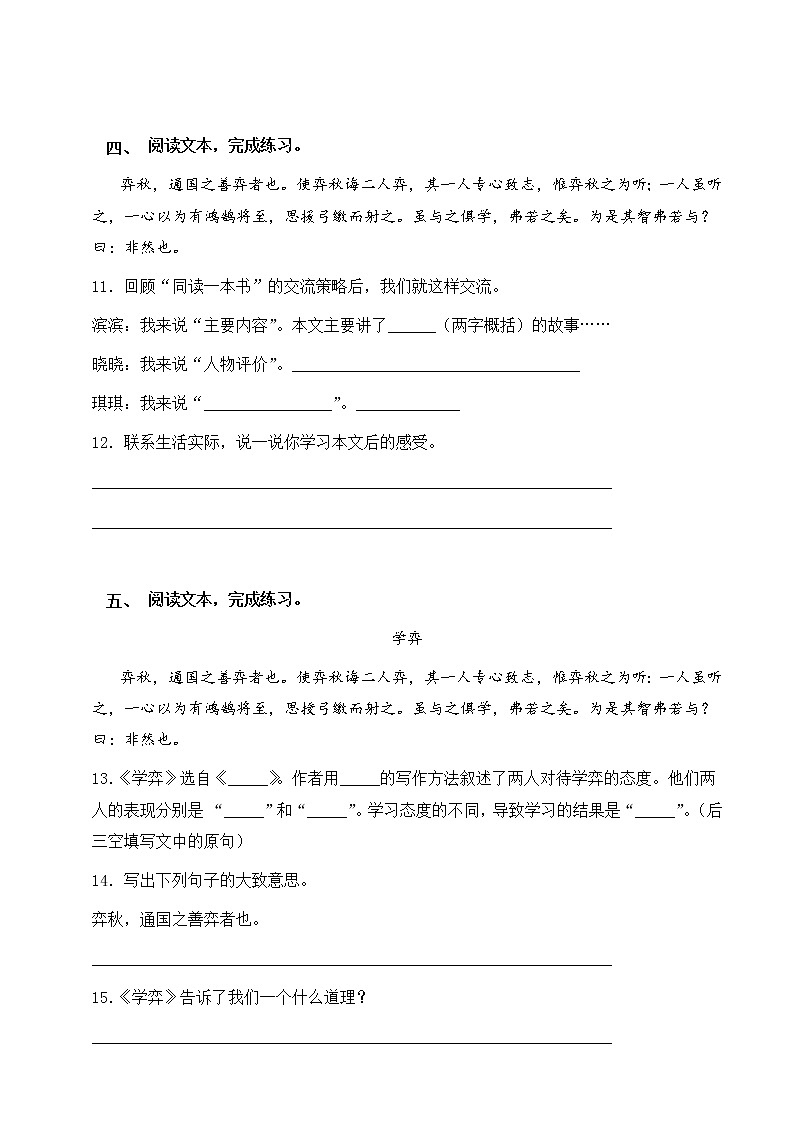 【全能基础训练100题】小升初语文必考考点09:文言文阅读(部编版,有答案)03