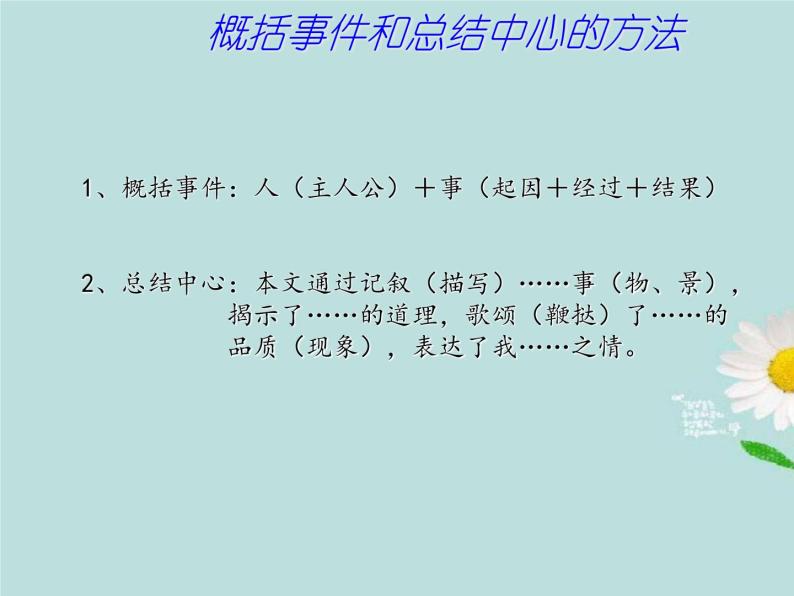 【小升初专题】小升初语文综合复习之阅读复习PPT课件08