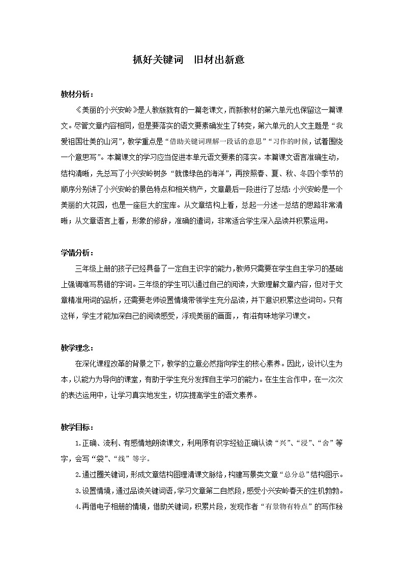 人教部编版语文三年级上册 20.《美丽的小兴安岭》PPT课件+教学设计+语文课堂评价用语01
