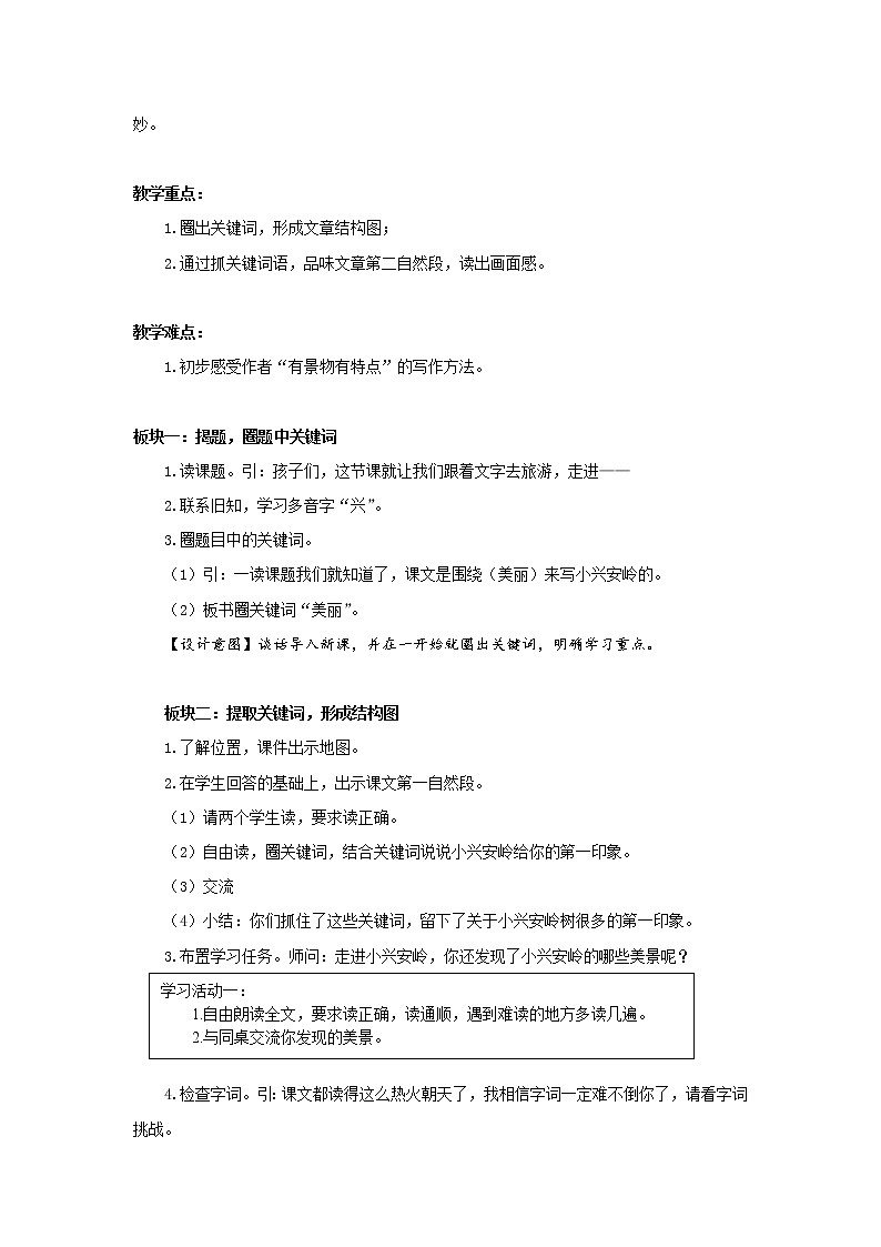 人教部编版语文三年级上册 20.《美丽的小兴安岭》PPT课件+教学设计+语文课堂评价用语02