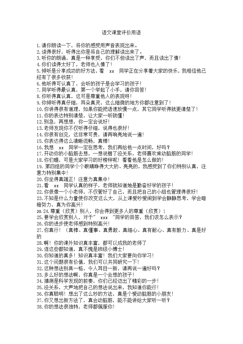 人教部编版语文三年级上册 20.《美丽的小兴安岭》PPT课件+教学设计+语文课堂评价用语01