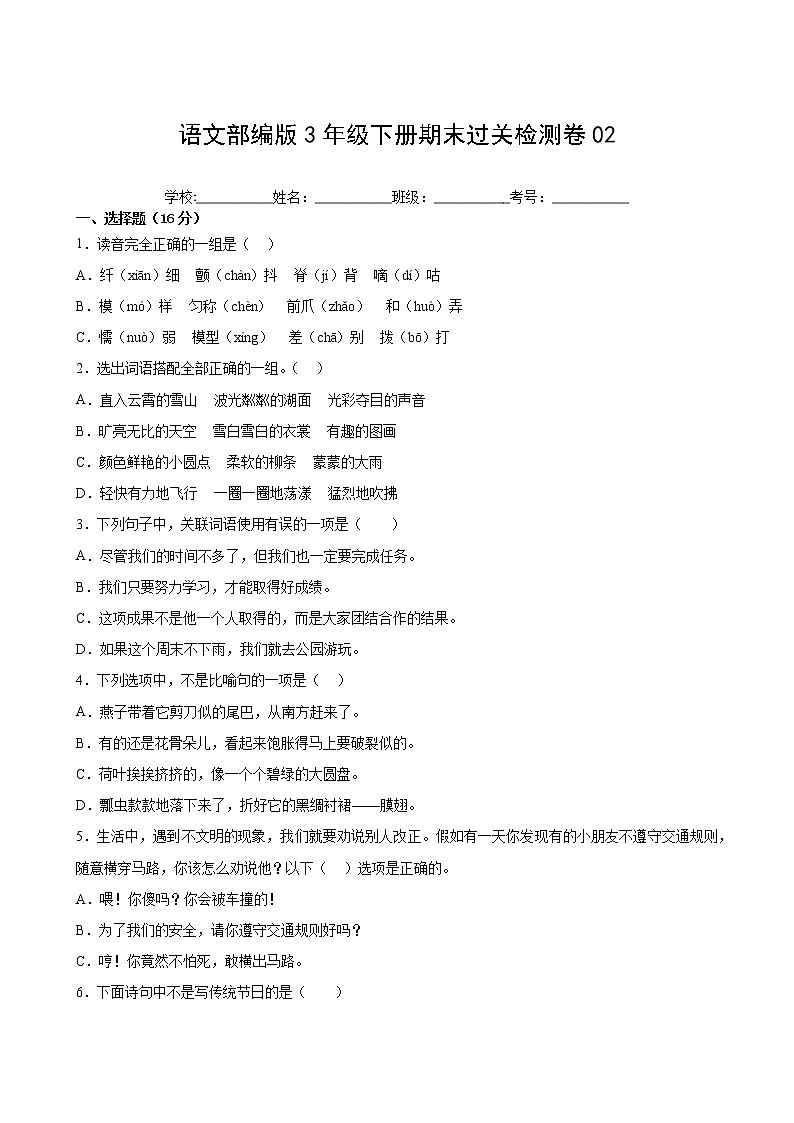 语文部编版3年级下册期末过关检测卷0202