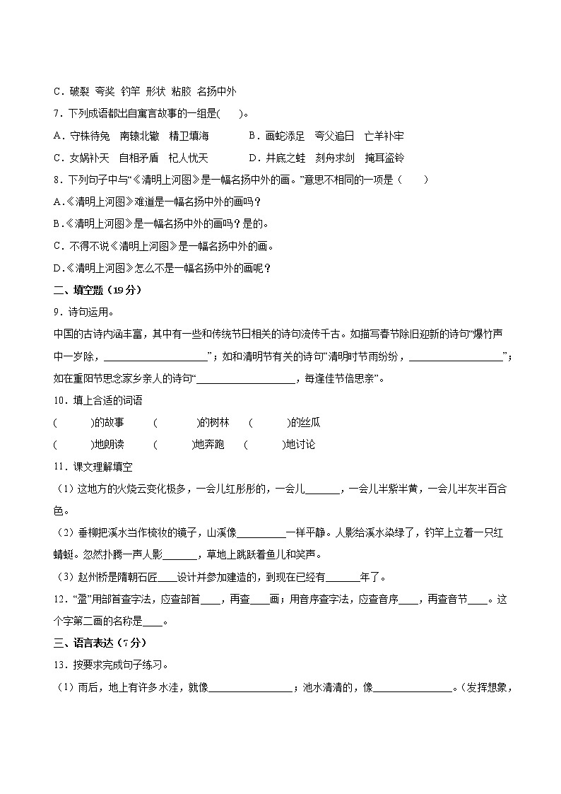 语文部编版3年级下册期末过关检测卷0303