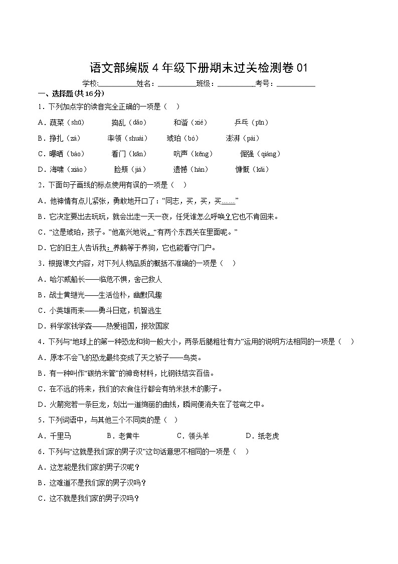 语文部编版4年级下册期末过关检测卷01第2页