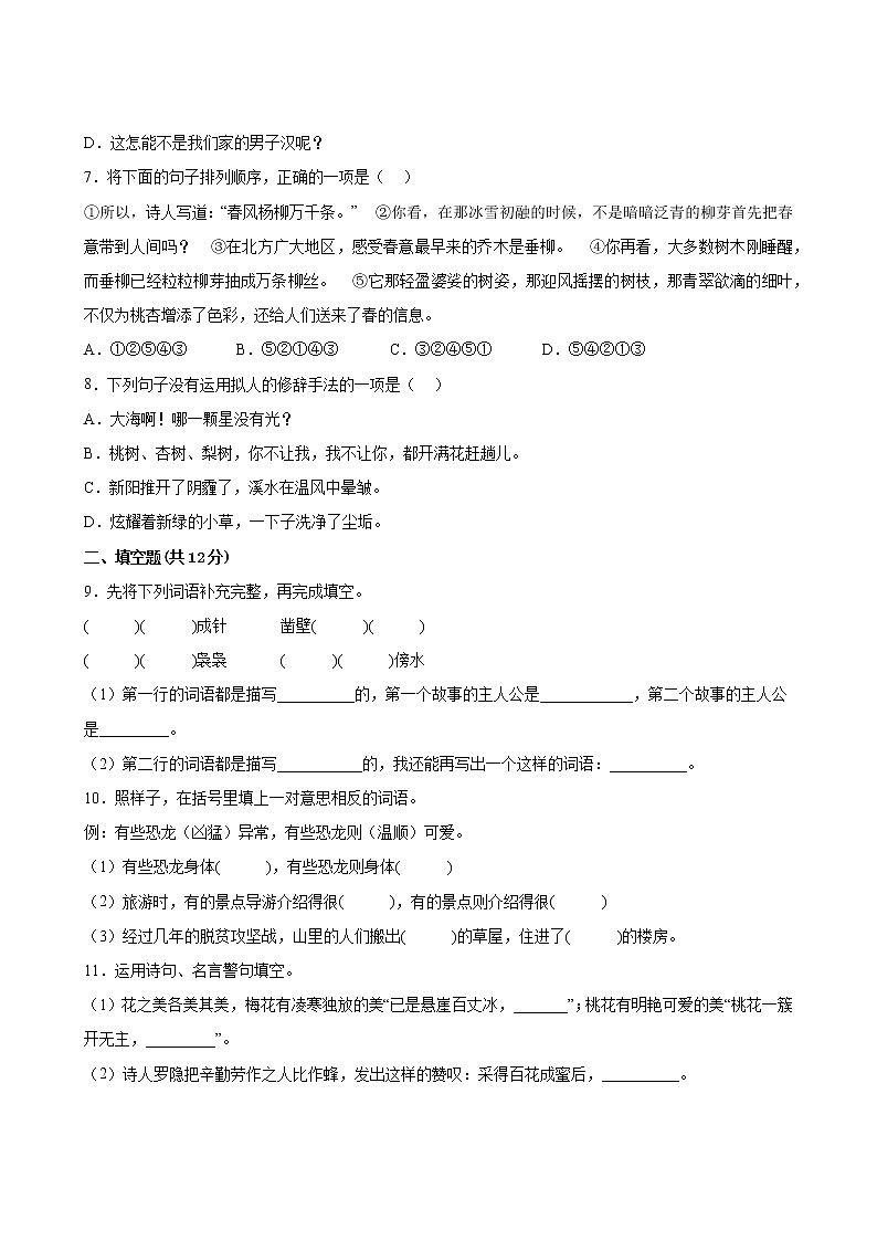 语文部编版4年级下册期末过关检测卷01第3页