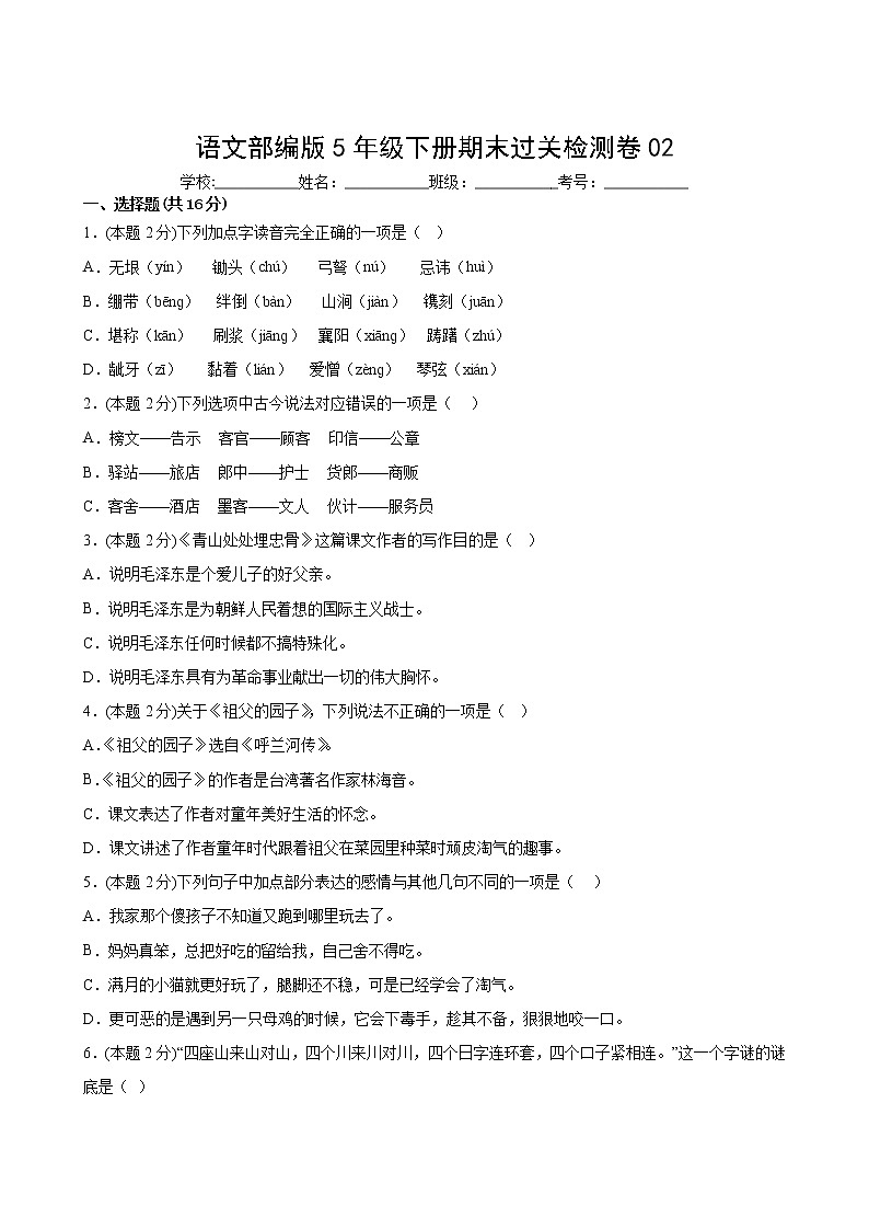 语文部编版5年级下册期末过关检测卷02第2页