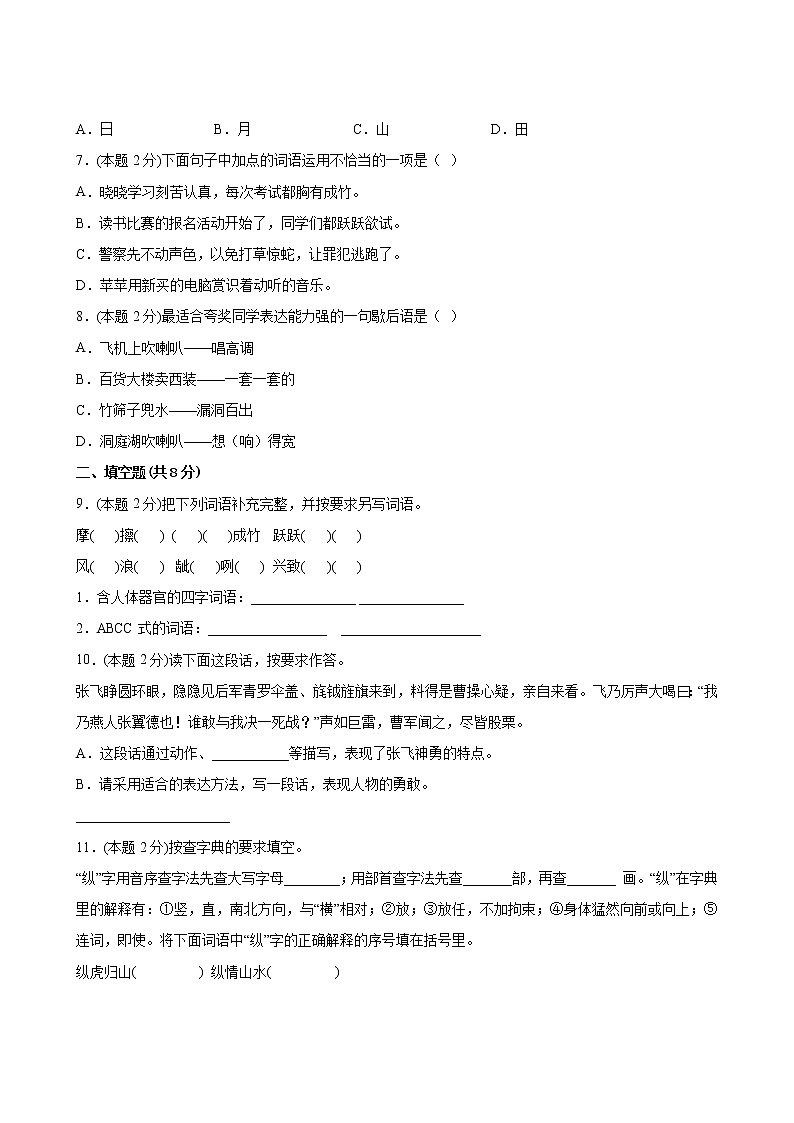 语文部编版5年级下册期末过关检测卷02第3页