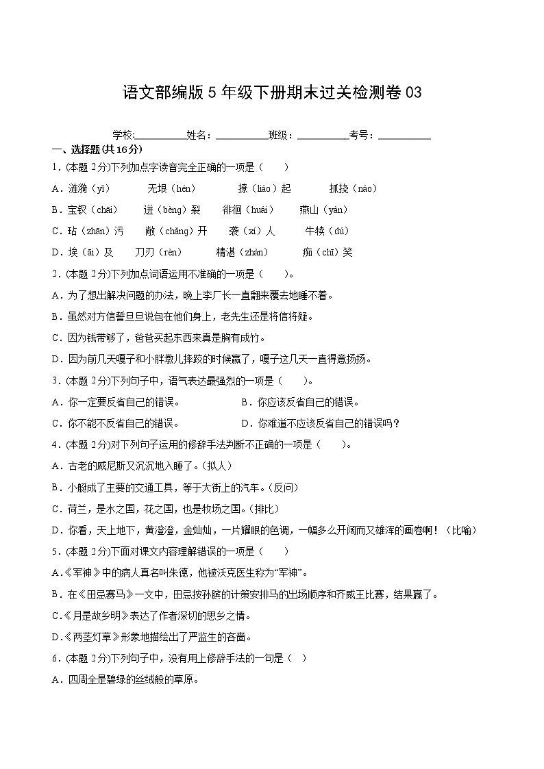 语文部编版5年级下册期末过关检测卷03第2页