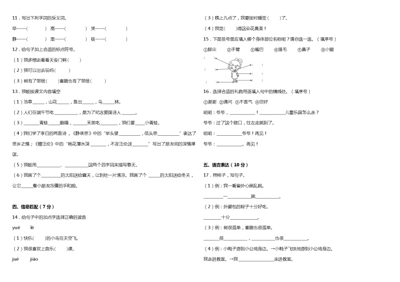 统编版小学语文一年级下册期中综合质量检测卷（一）（含答案）02