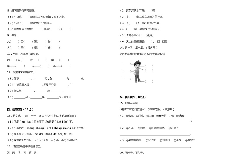 统编版小学语文一年级下册期中综合质量检测卷（二）（含答案）02