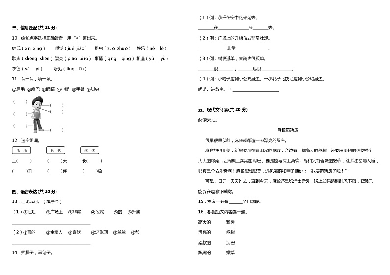 统编版小学语文一年级下册期中综合质量检测卷(三)(含答案)02