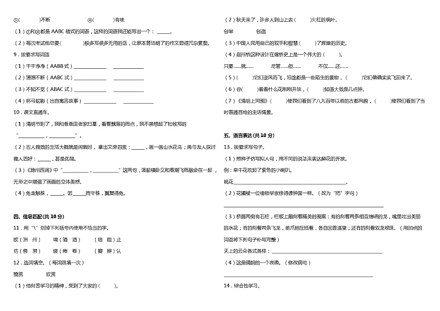 統(tǒng)編版小學語文三年級下冊期中綜合質量檢測卷（一）（含答案+詳細解析）第2頁
