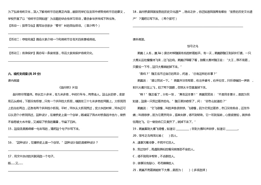 統(tǒng)編版小學語文三年級下冊期中綜合質量檢測卷（一）（含答案+詳細解析）第3頁