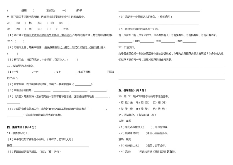 统编版小学语文三年级下册期中综合质量检测卷（三）（含答案+详细解析）02