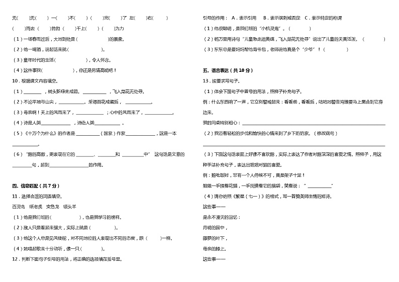 统编版小学语文四年级下册期中综合质量检测卷(四)(含答案+详细解析)02