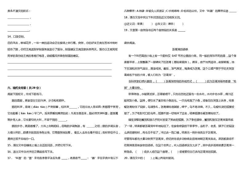 统编版小学语文四年级下册期中综合质量检测卷(四)(含答案+详细解析)03