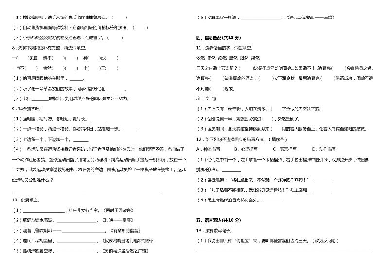 统编版小学语文五年级下册期中综合质量检测卷(三)(含答案+详细解析)02