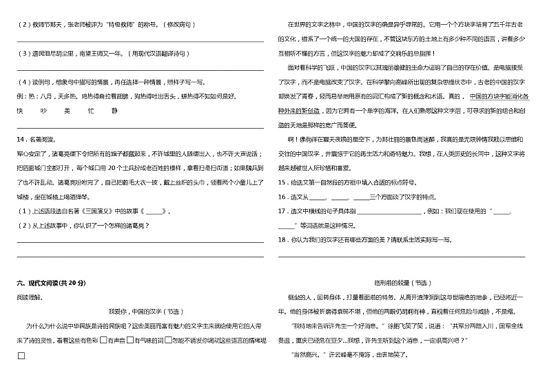 统编版小学语文五年级下册期中综合质量检测卷(三)(含答案+详细解析)03