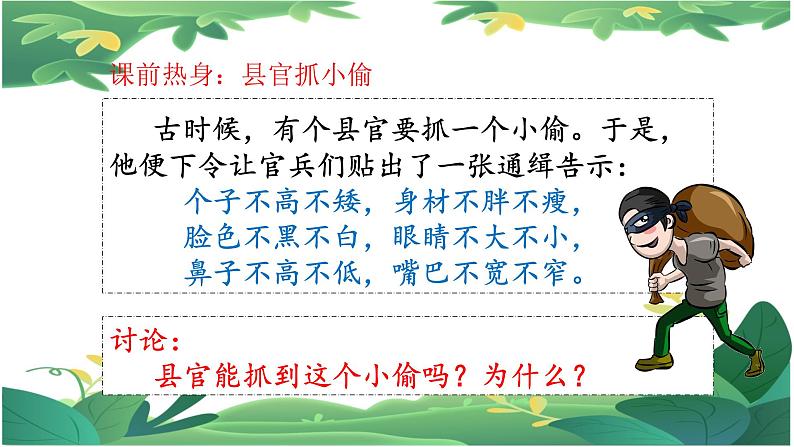 五下人物外貌描写秘籍课件PPT03