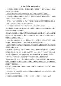 四下语文第5单元课文重点问题复习 - 答案