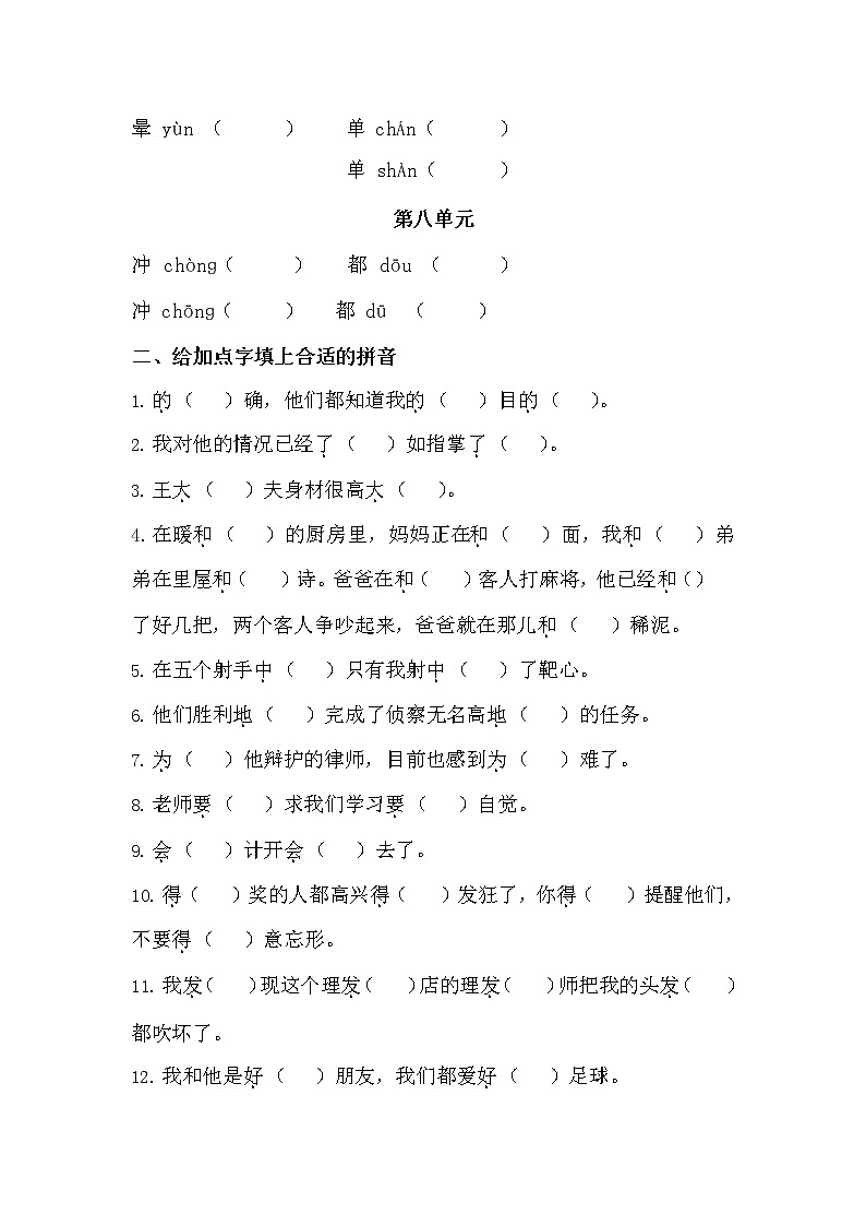 四下语文多音字专项第3页