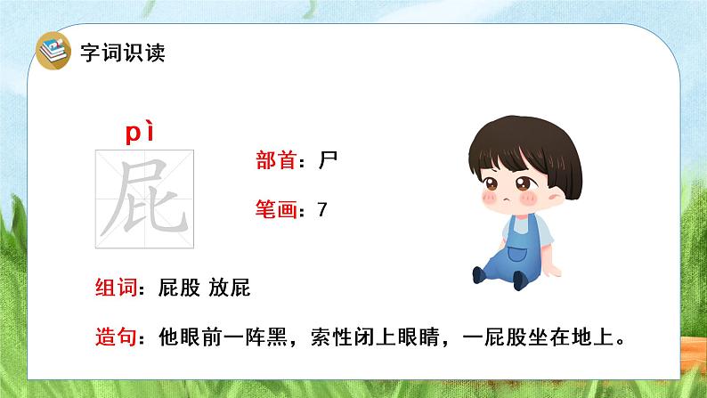 部编版二年级语文下册课件 第四单元 11.我是一只小虫子第8页