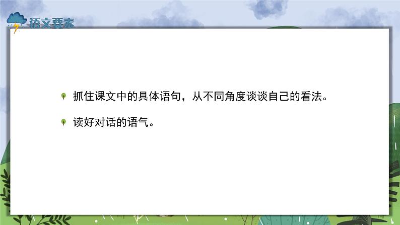 部编版二年级语文下册课件 第六单元 16.雷雨第2页