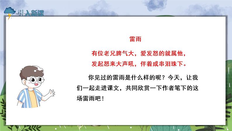 部编版二年级语文下册课件 第六单元 16.雷雨第5页