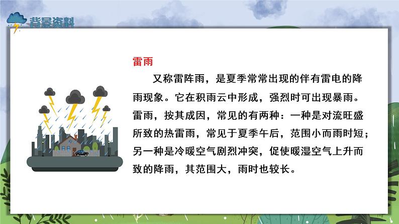 部编版二年级语文下册课件 第六单元 16.雷雨第6页